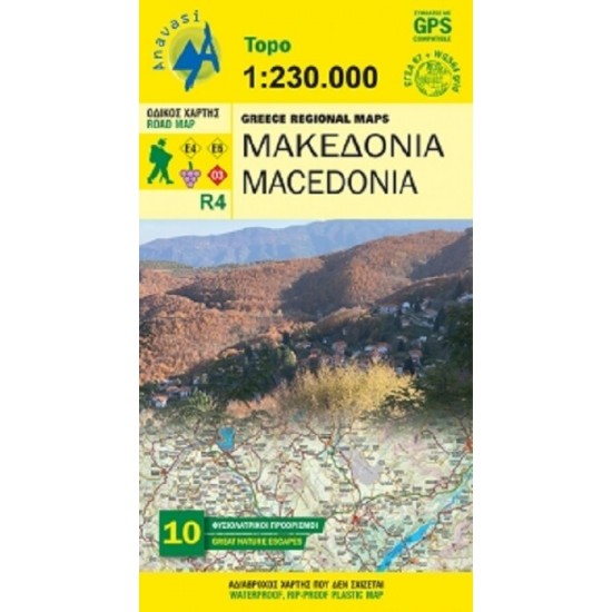 Χάρτης Μακεδονία 1:230.000 Χάρτης Μακεδονία 1:230.000