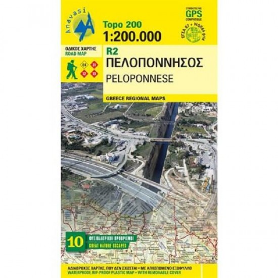 Χάρτης Πελοπόννησος 1:200.000 Χάρτης Πελοπόννησος 1:200.000