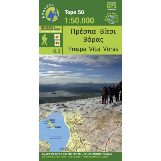 Χάρτης Πρέσπα - Βίτσι - Βόρας 1:50.000 Χάρτης Πρέσπα - Βίτσι - Βόρας 1:50.000