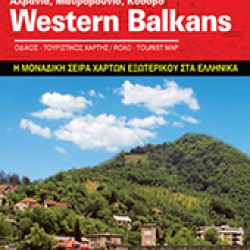 Χάρτης Όραμα Δυτικά Βαλκάνια 1:750.000