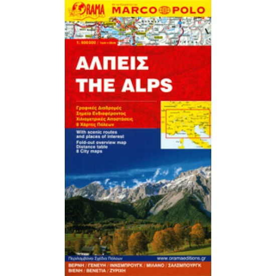 Χάρτης Άλπεις Marco Polo 1:800.000 Χάρτης Άλπεις Marco Polo 1:800.000