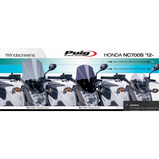 Ζελατίνα Puig Touring Honda NC 700-750 S σκούρο φιμέ Ζελατίνα Puig Touring Honda NC 700-750 S σκούρο φιμέ