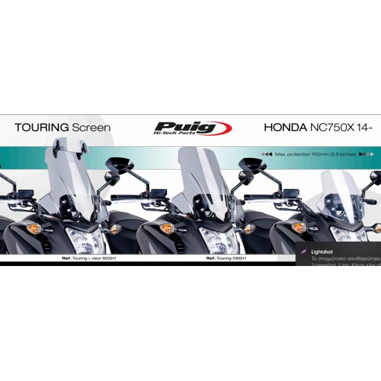 Ζελατίνα Puig Touring Honda NC 750 Χ -15 ελαφρώς φιμέ Ζελατίνα Puig Touring Honda NC 750 Χ -15 ελαφρώς φιμέ